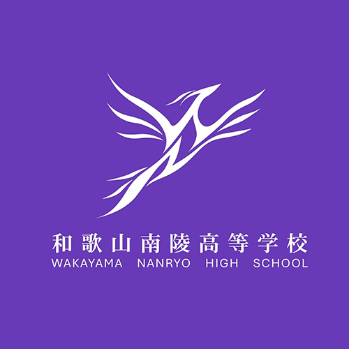 和歌山南陵高等学校ロゴ